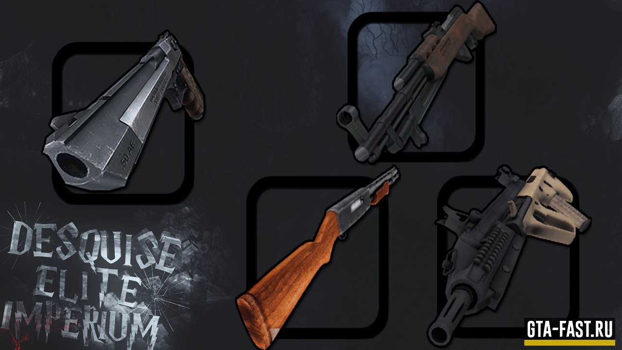 Красивый GunPack for SAMP