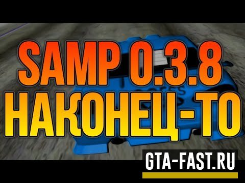 Как установить новый SAMP 0.3.8