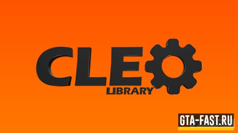 Полезные Cleo скрипты