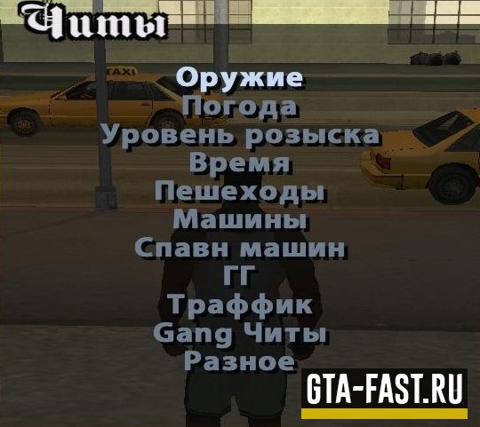 Скачать GTA: San Andreas + CheatMenu