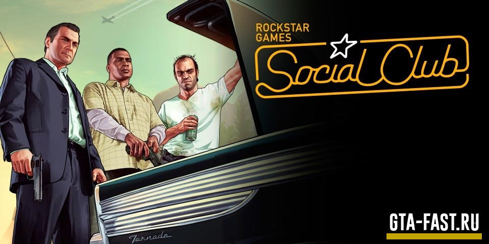 Скачать Social Club для GTA 5