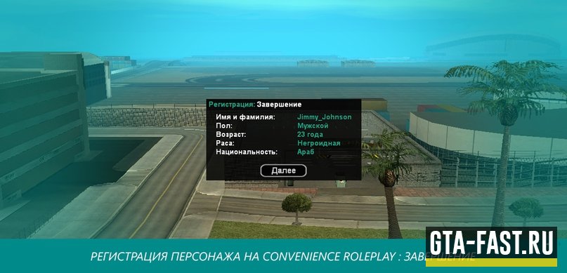 Скачать мод Convenience RolePlay для SAMP