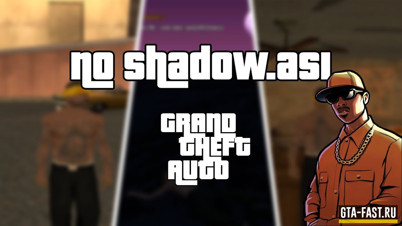 NoShadows для SAMP 0.3.7 / GTA: San Andreas / FPS UP