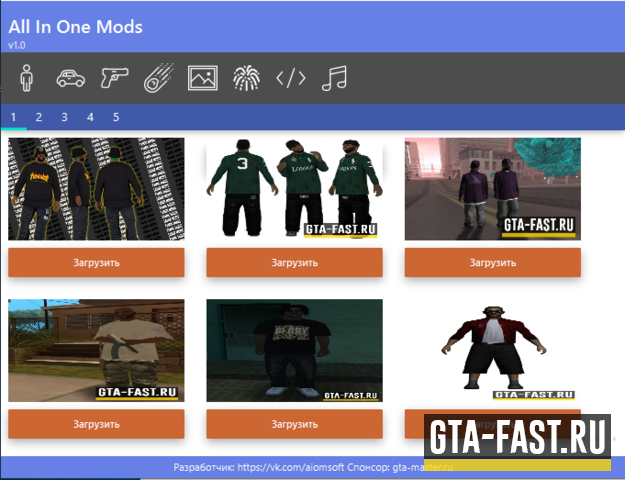AIOM - Автоустановщик модов GTA: San Andreas