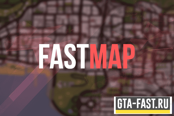 Cleo скрипт FastMap для SAMP 0.3.7