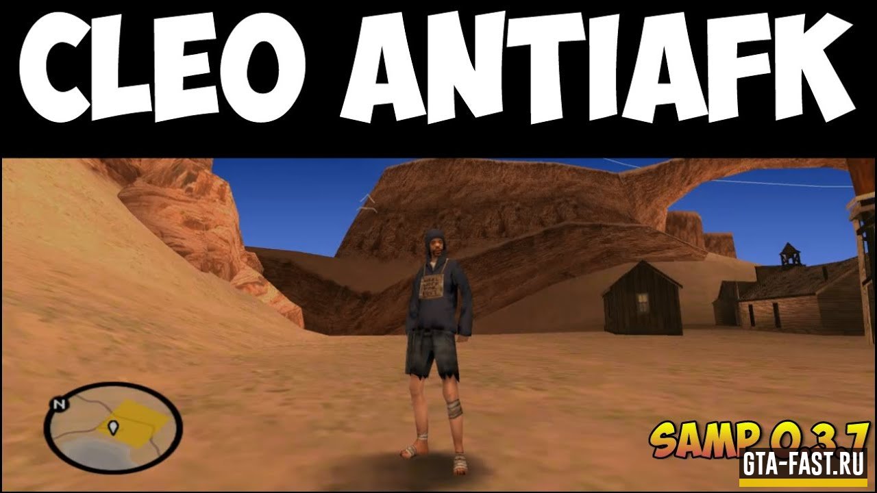 Cleo скрипт AntiAFK для SAMP 0.3.7