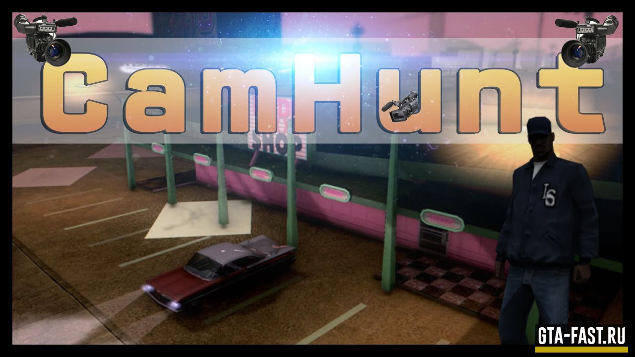 Скачать CamHunt для SAMP 0.3.7