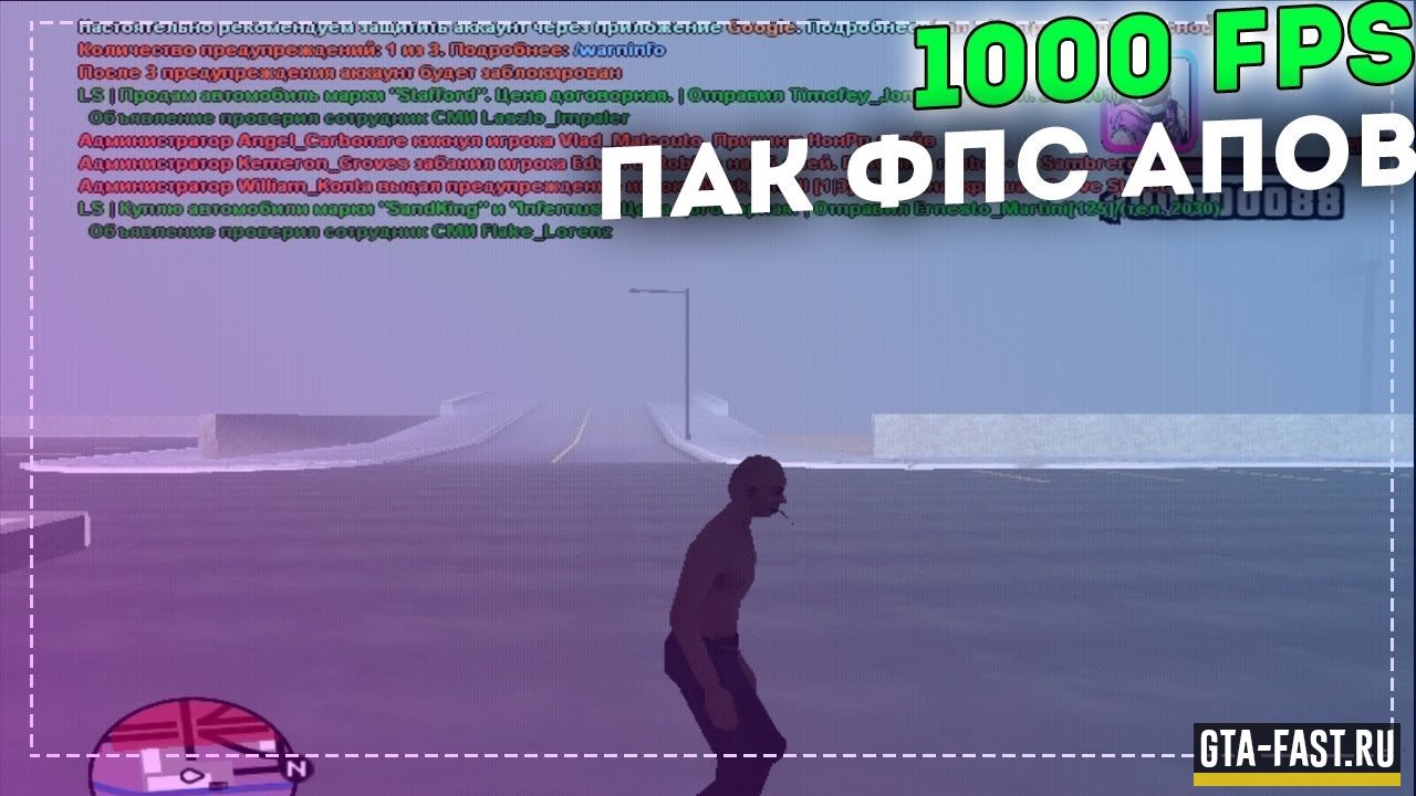 Пак FPS UP для SAMP 0.3.7