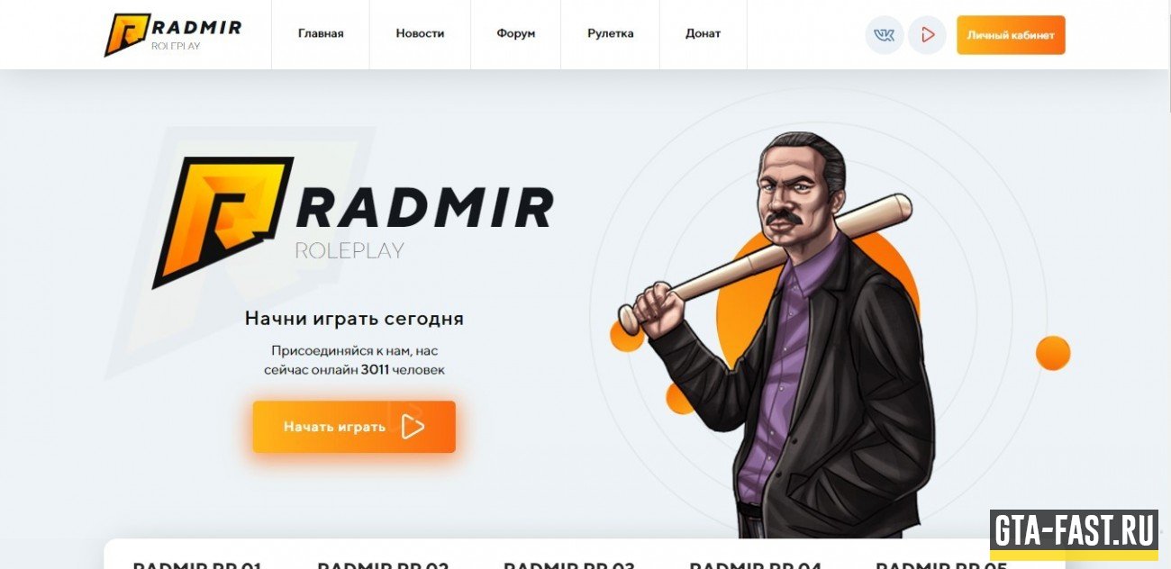 Личный кабинет Radmir RolePlay