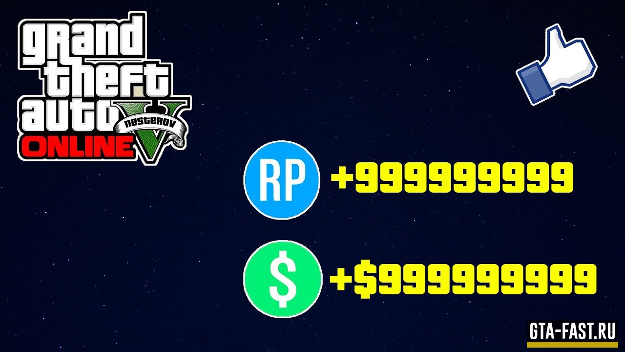 Чит на деньги для GTA 5